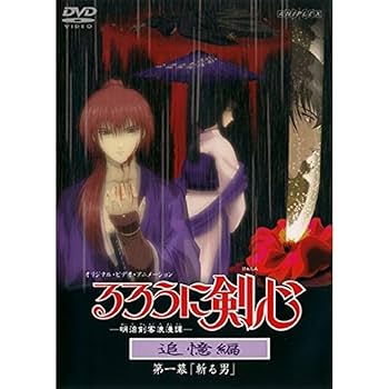 Amazon.co.jp: るろうに剣心 追憶編 全4巻セット マーケット